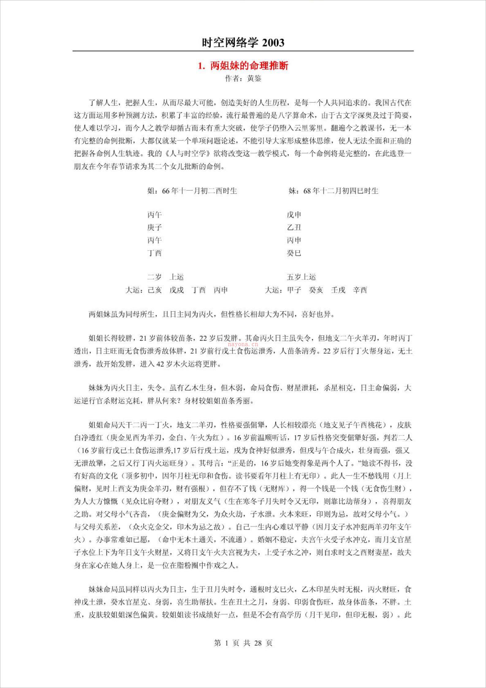 黄鉴-《易魂—时空网络学》（2003）28页.pdf 百度网盘资源