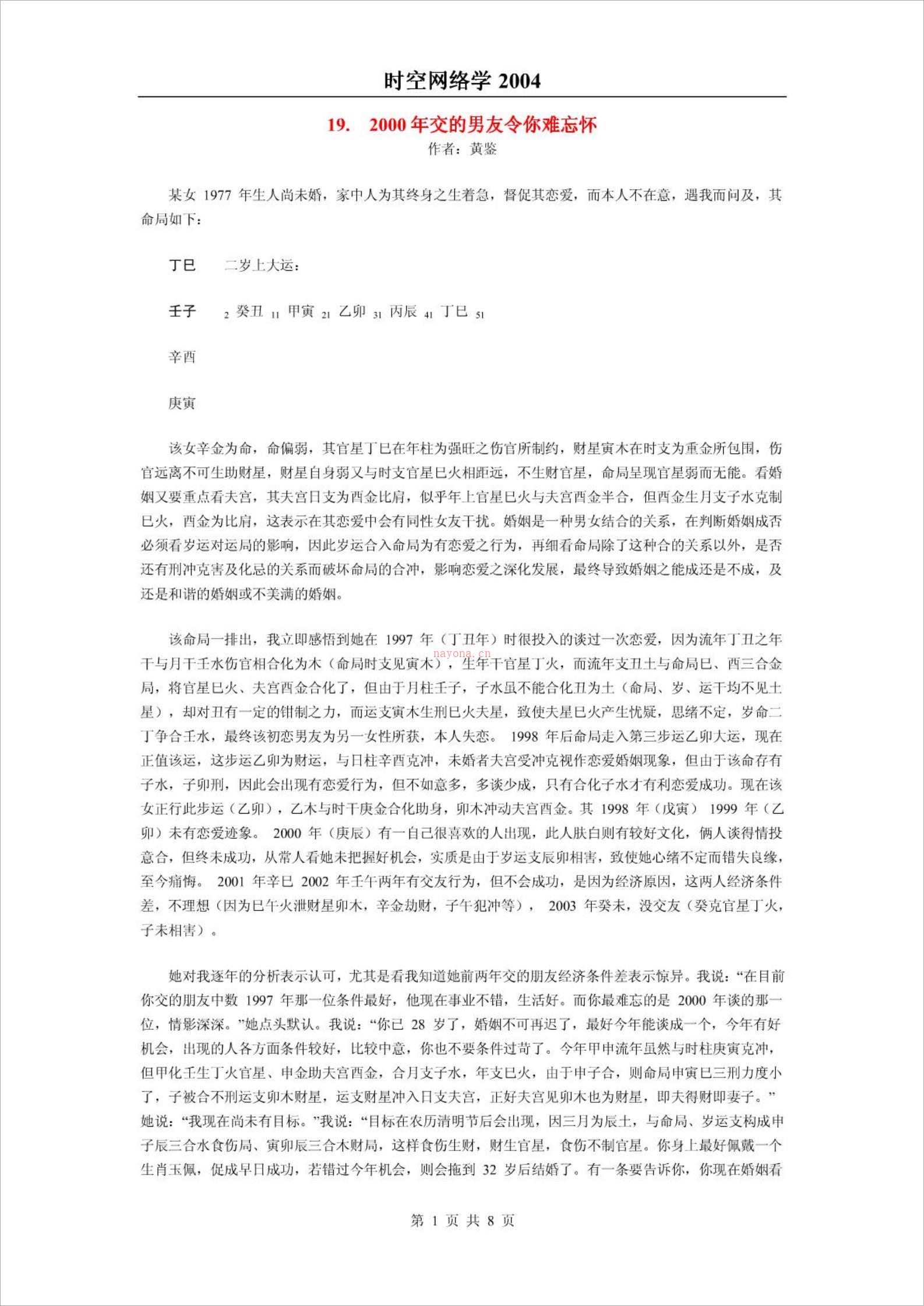 黄鉴-《易魂—时空网络学》（2004）8页.pdf 百度网盘资源