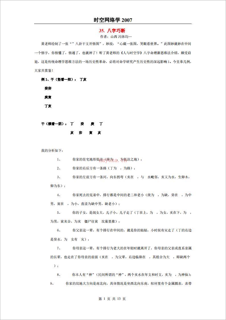 黄鉴-《易魂—时空网络学》（2007）13页.pdf 百度网盘资源