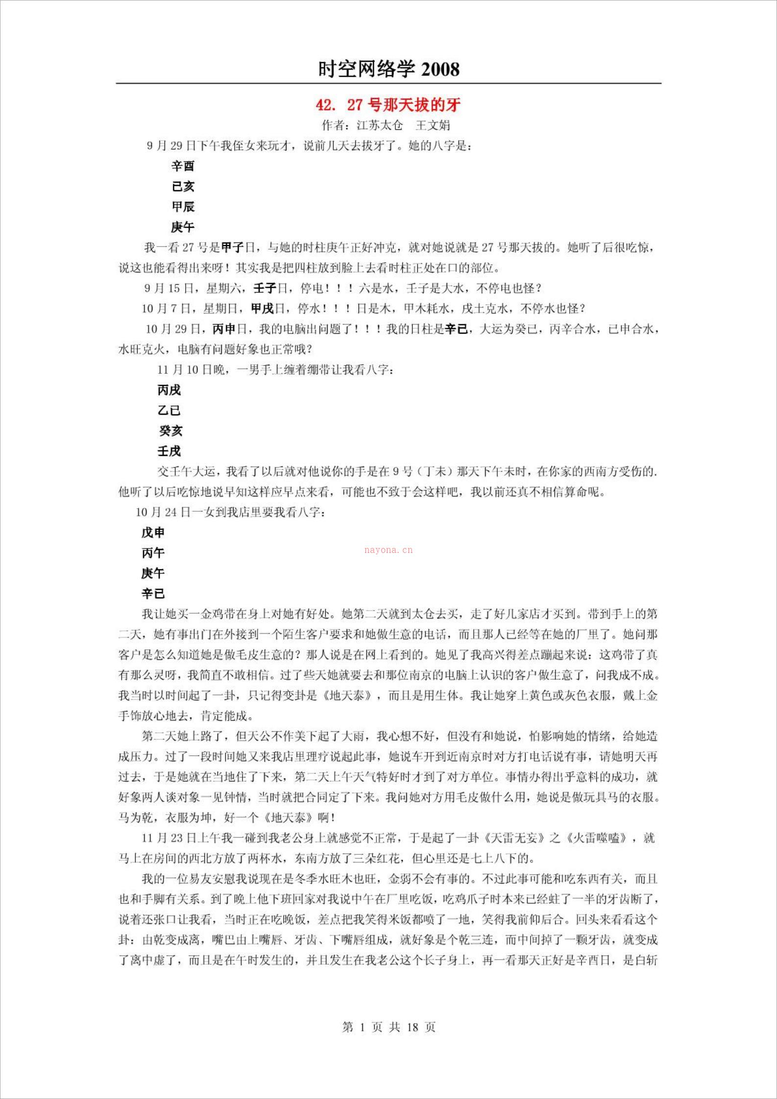 黄鉴-《易魂—时空网络学》（2008）18页.pdf 百度网盘资源