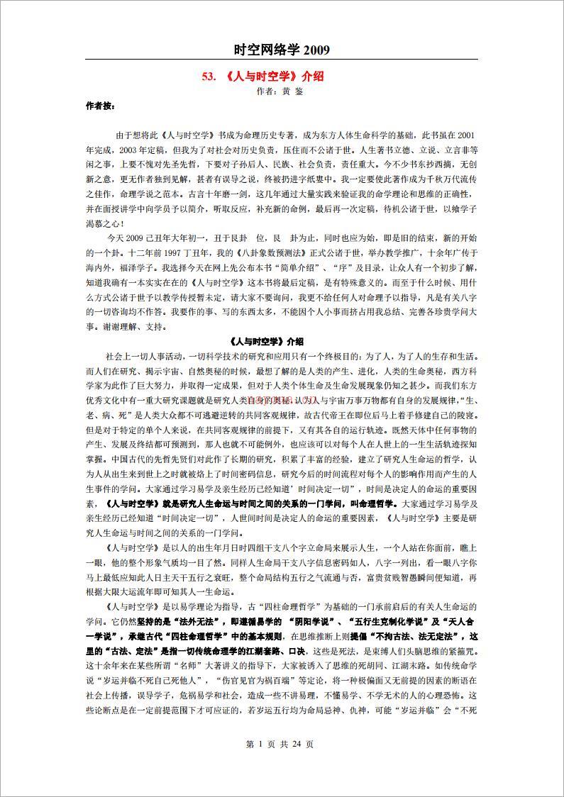 黄鉴-《易魂—时空网络学》（2009）24页.pdf 百度网盘资源