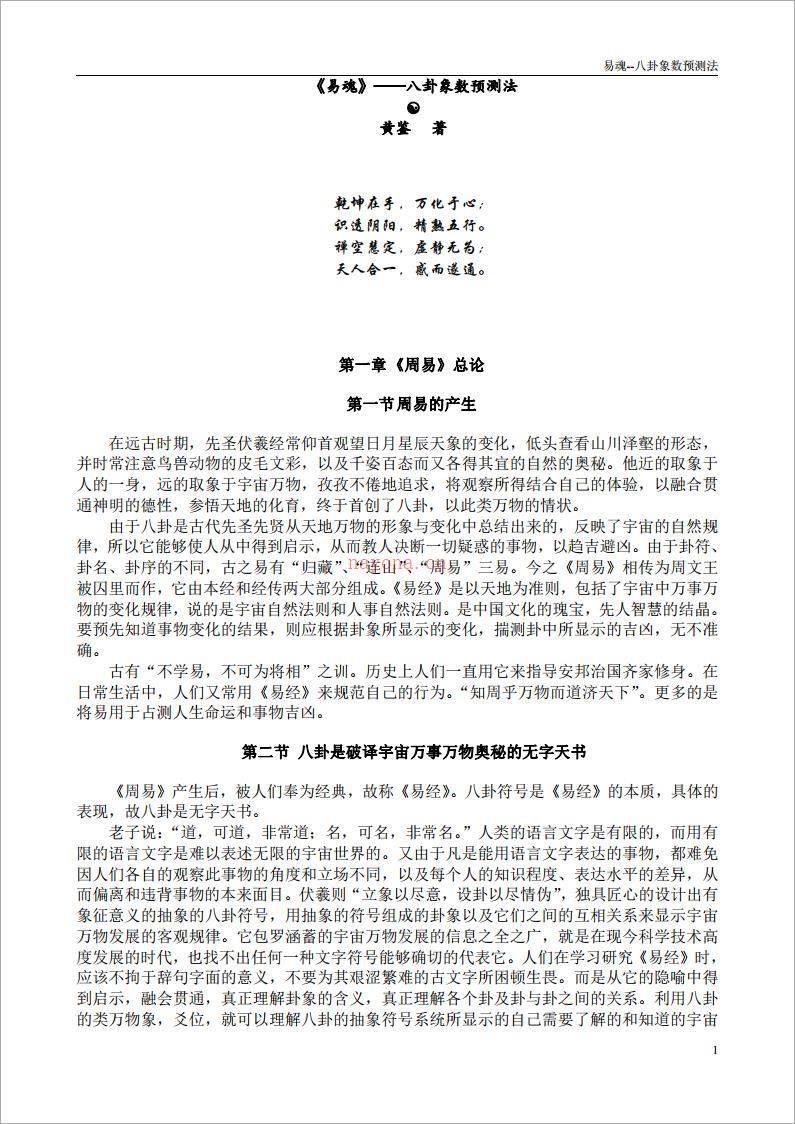 黄鉴-八卦象数预测法完整115页.pdf 百度网盘资源