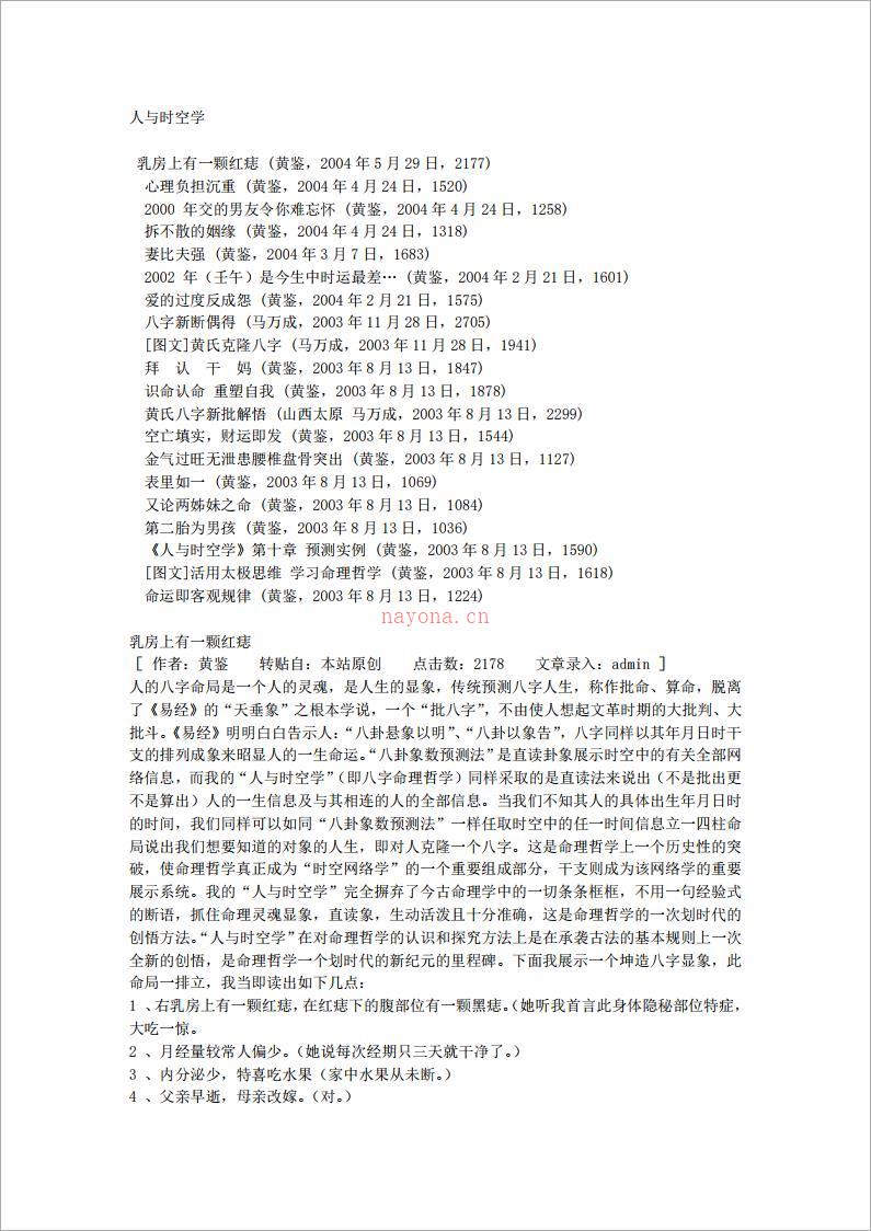 黄鉴-人与时空学79页.pdf 百度网盘资源