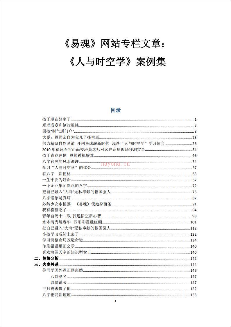 黄鉴-人与时空学案例447页.pdf 百度网盘资源