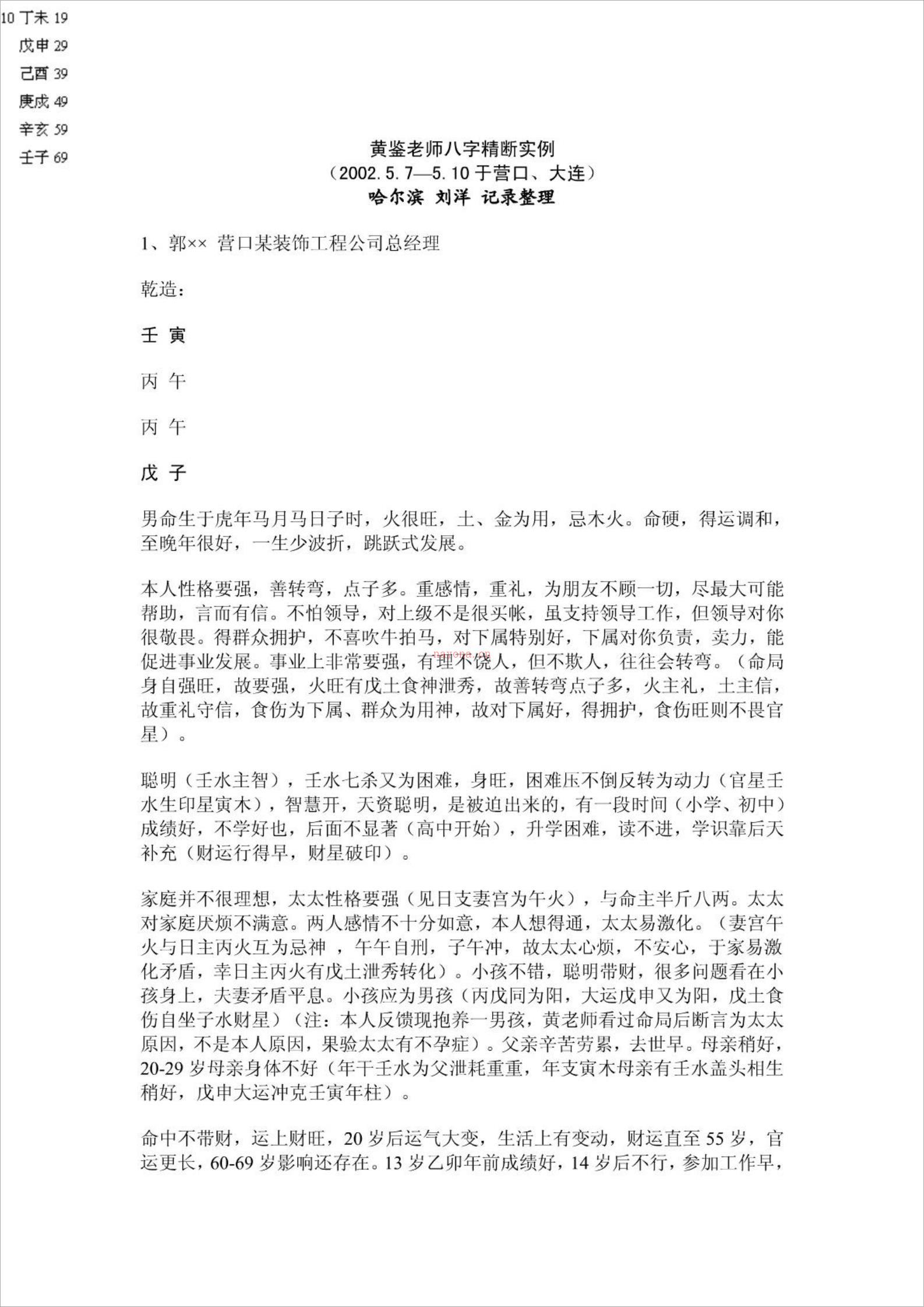 黄鉴-四柱风水128页.pdf 百度网盘资源