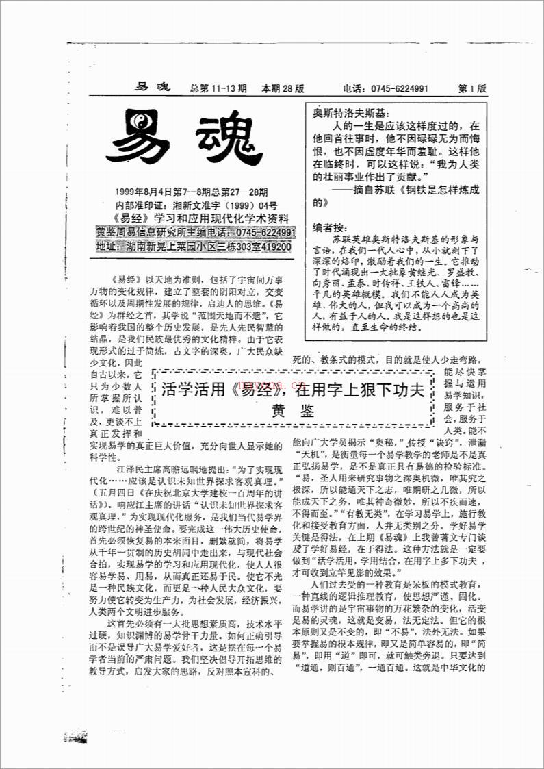 黄鉴-易魂小报11-20期84页.pdf 百度网盘资源