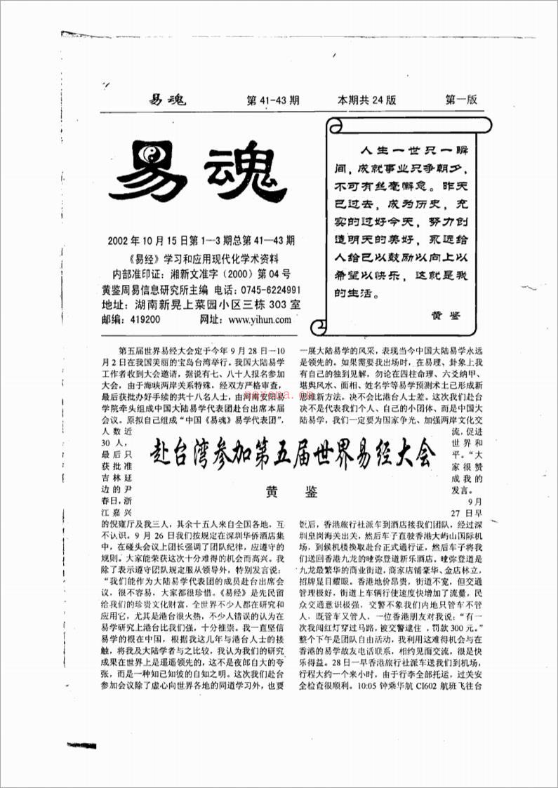 黄鉴-易魂小报41-50期80页.pdf 百度网盘资源