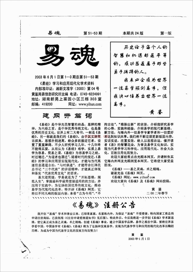 黄鉴-易魂小报51-60期80页.pdf 百度网盘资源