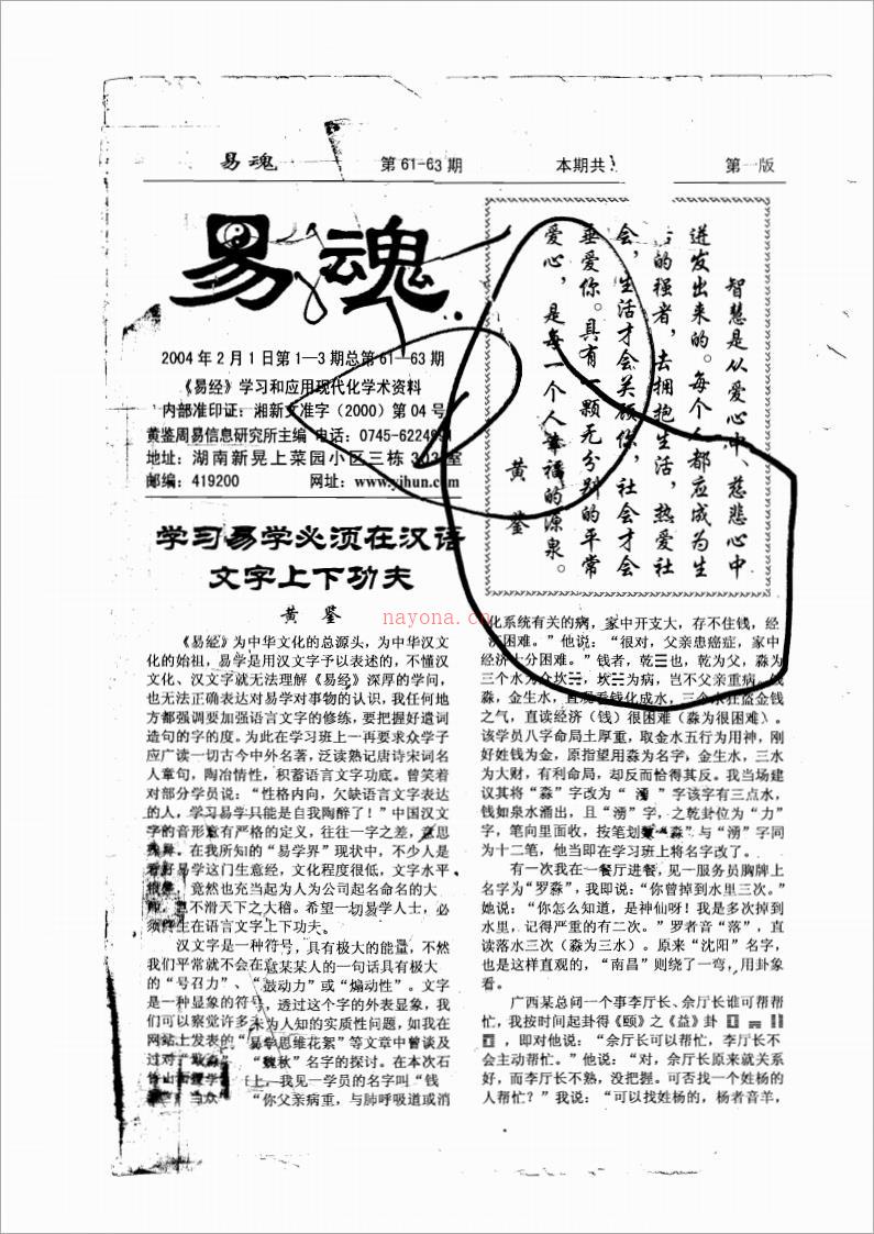 黄鉴-易魂小报61-70期80页.pdf 百度网盘资源