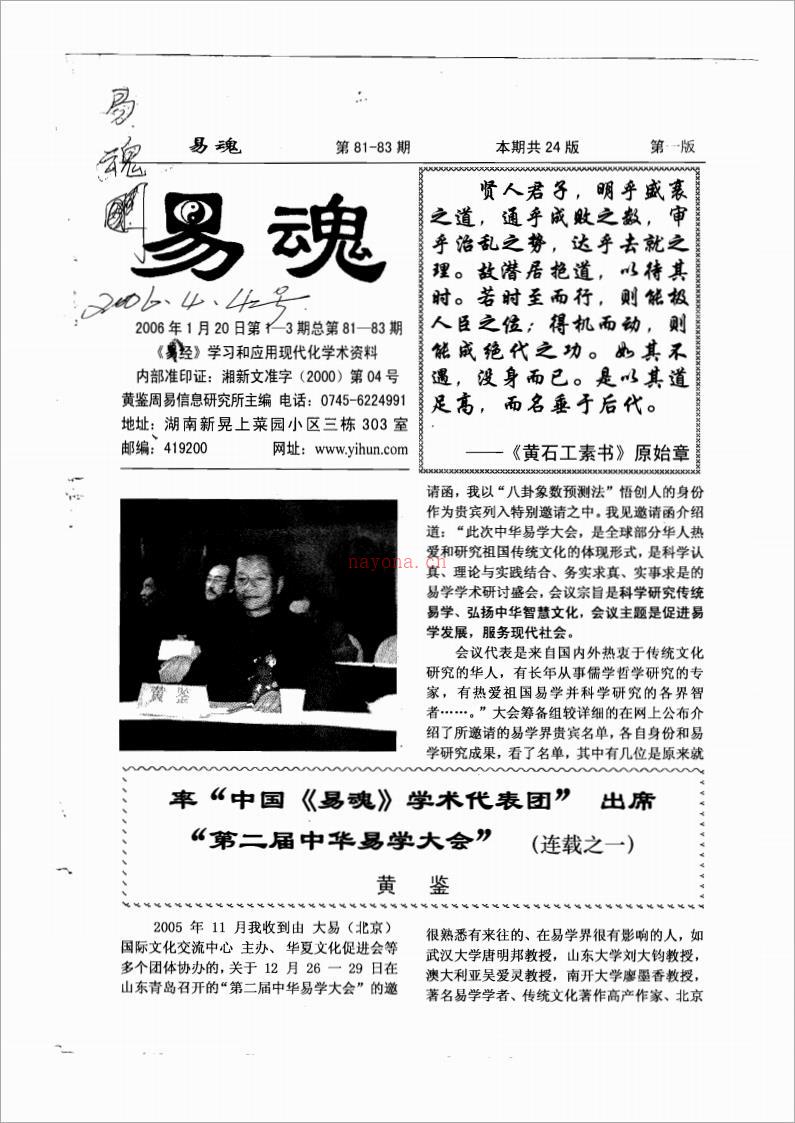 黄鉴-易魂小报81-90期80页.pdf 百度网盘资源