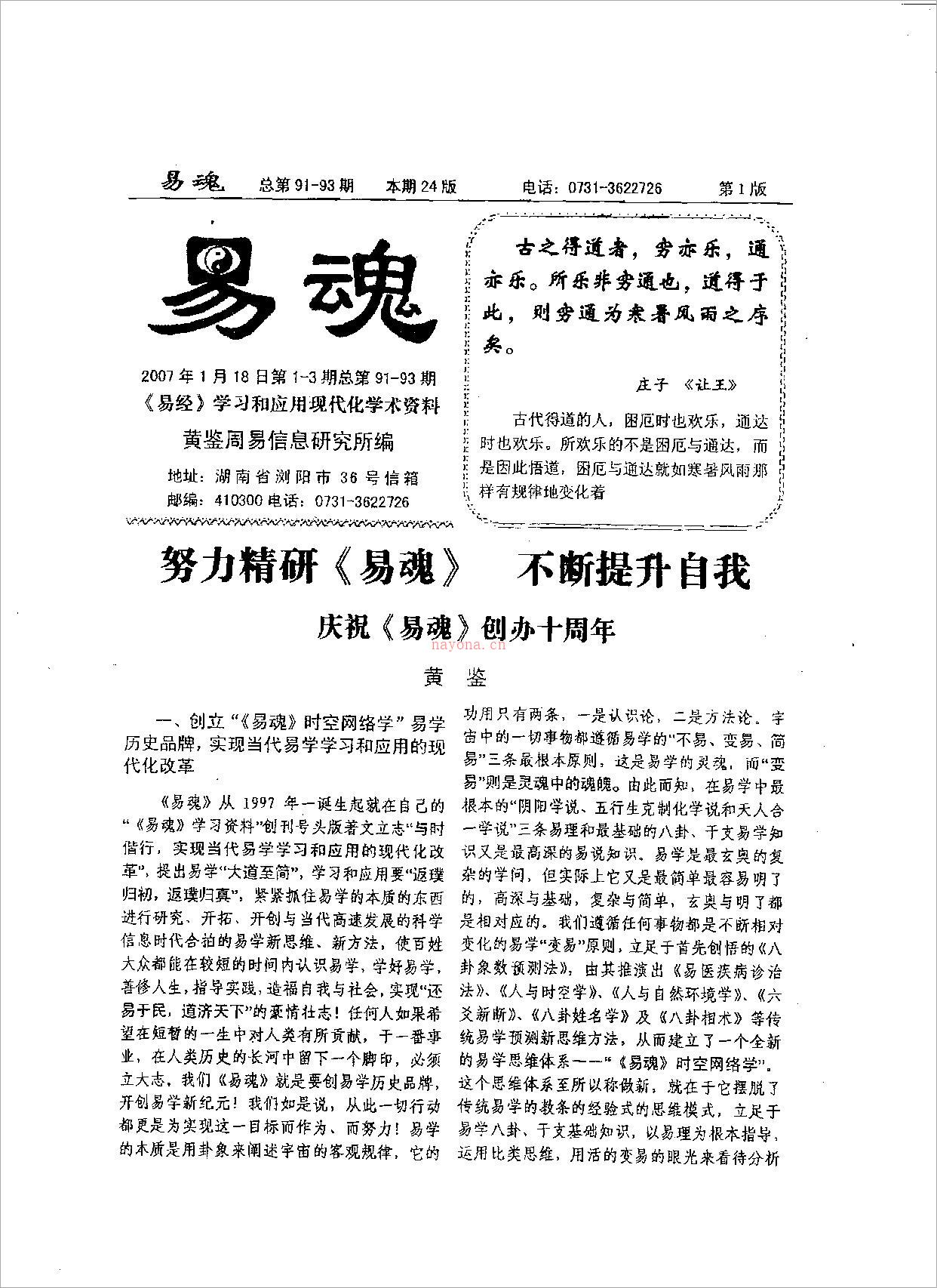 黄鉴-易魂小报91-100期80页.pdf 百度网盘资源