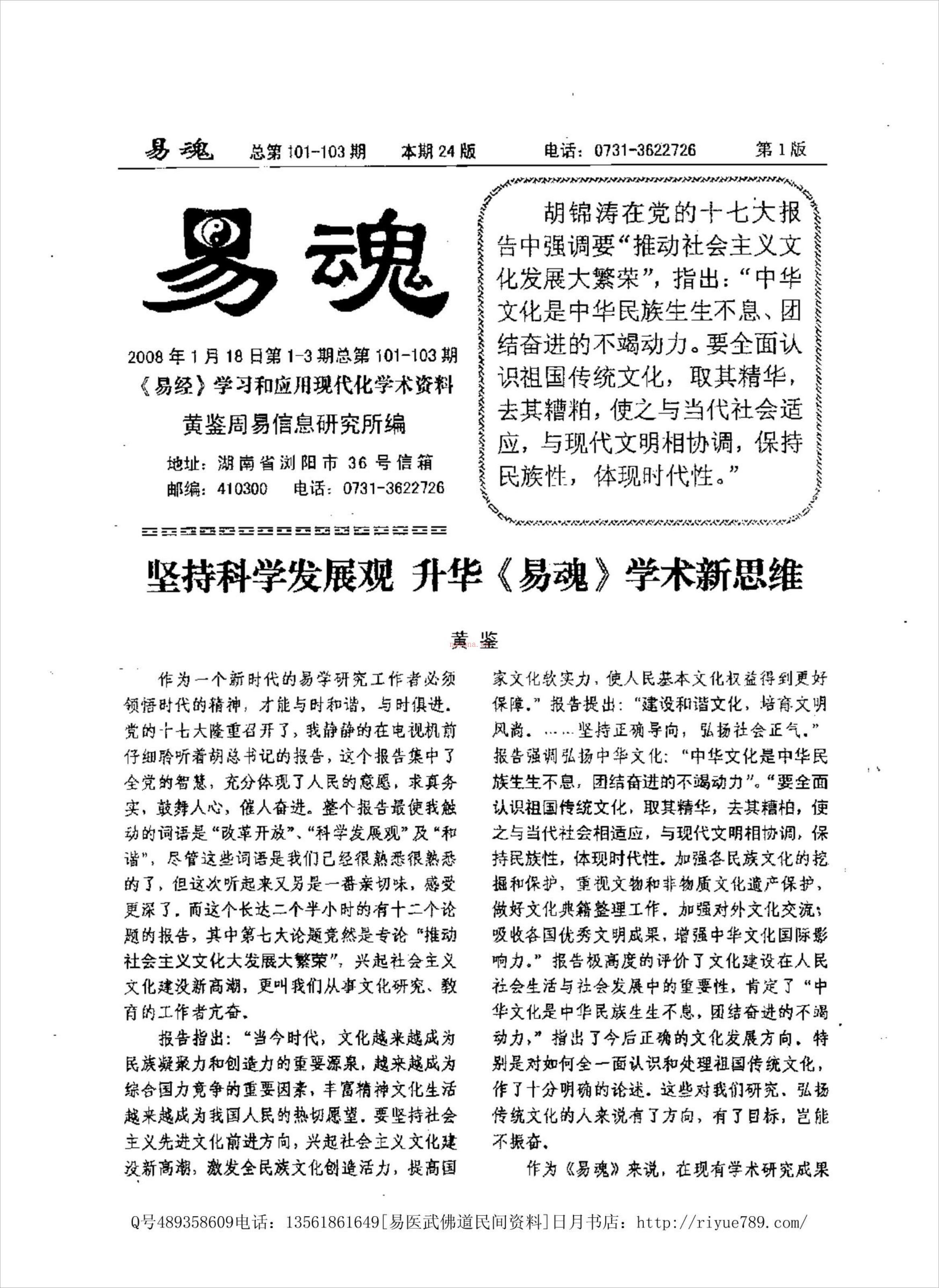 黄鉴-易魂小报101-105期80页.pdf 百度网盘资源