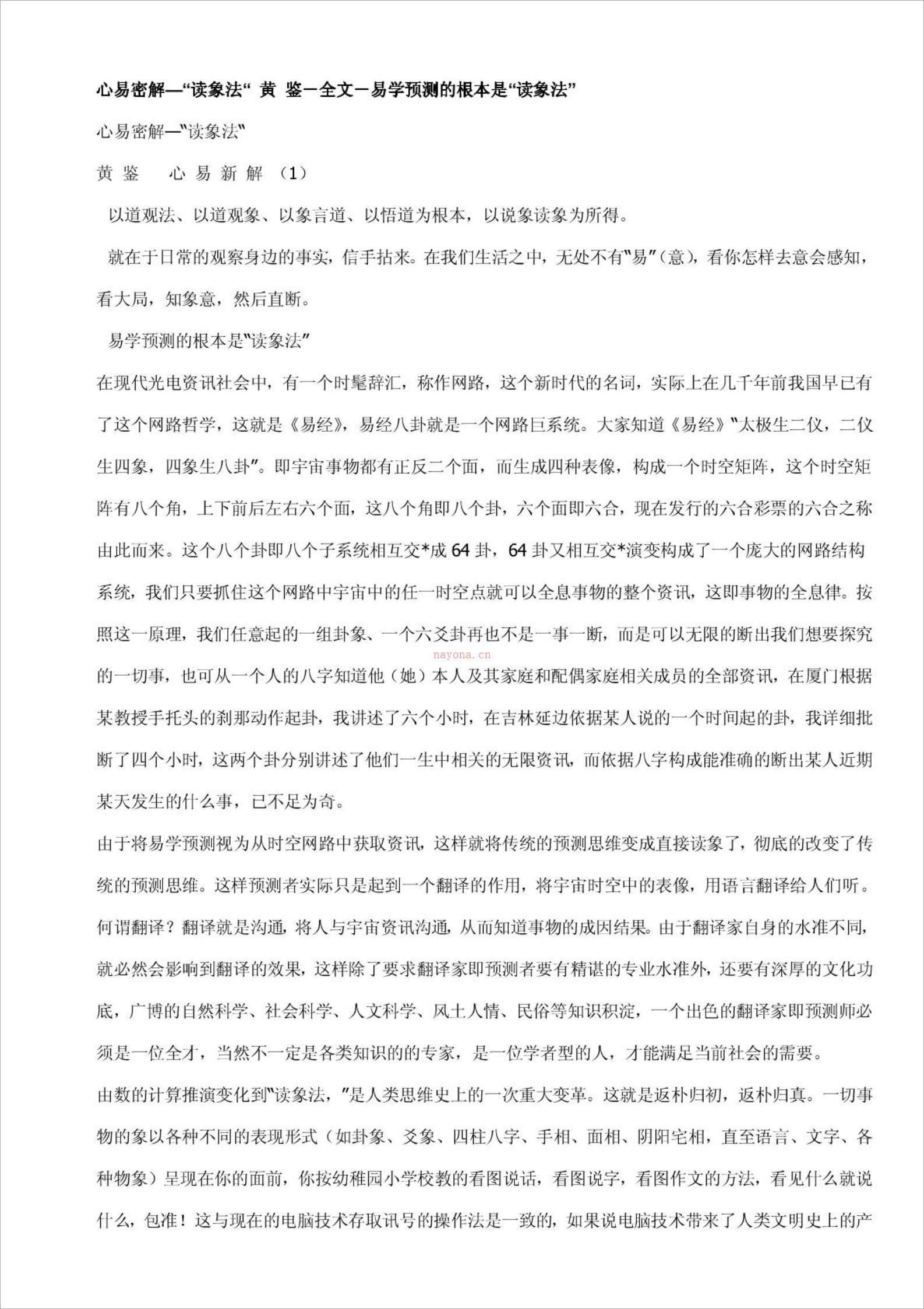 《心易密解–“读象法”》（41页）黄鉴.pdf 百度网盘资源