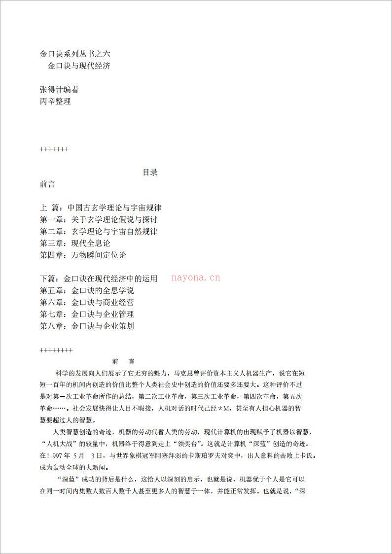 张得计《金口诀与现代经济》.pdf 百度网盘资源