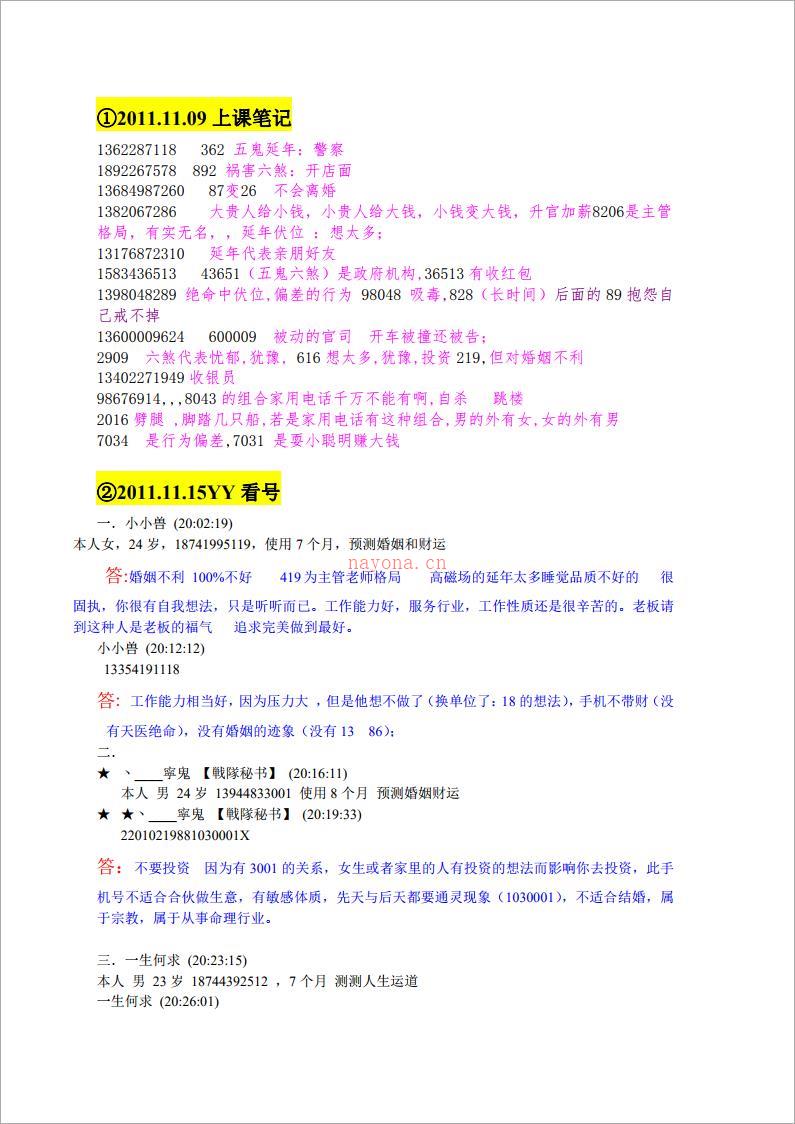 许义豪：数字能量财富魔法笔记整合.pdf 百度网盘资源