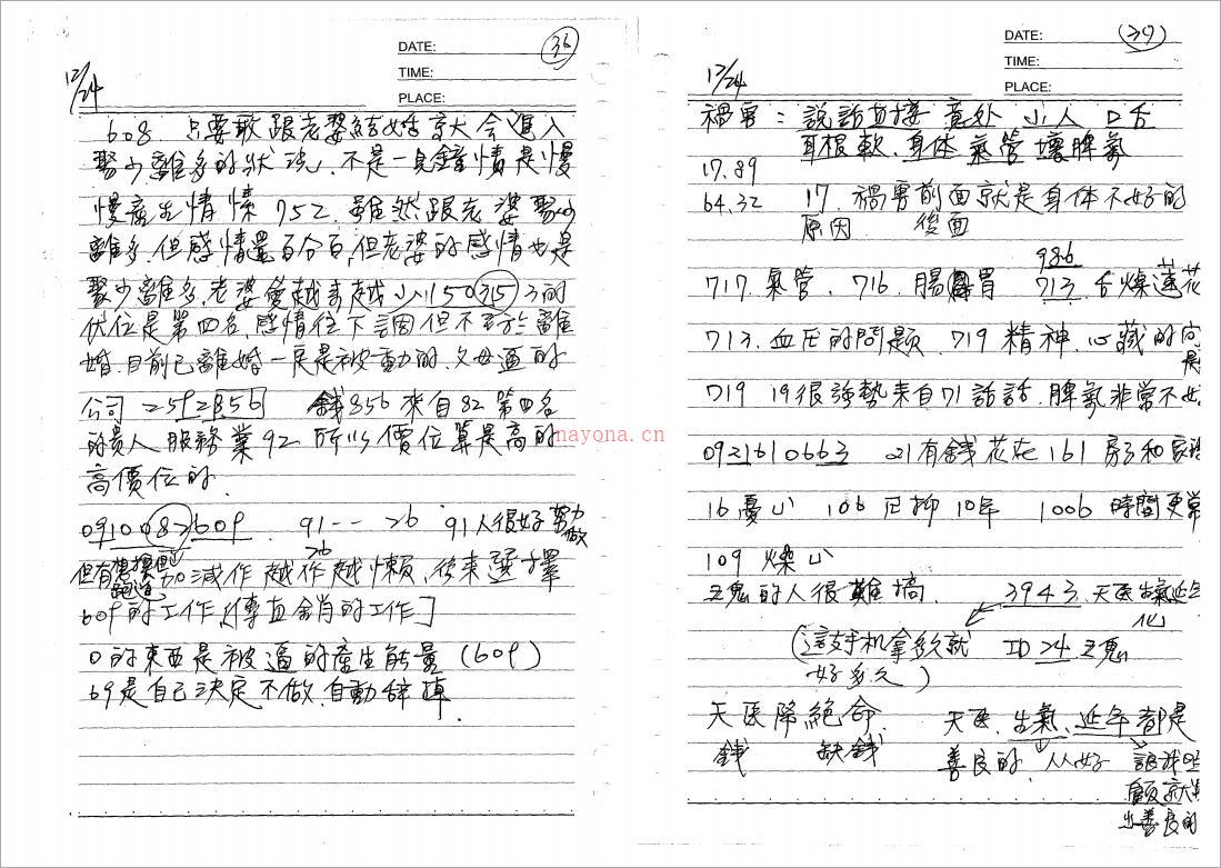 珮真笔记1数字.pdf 百度网盘资源