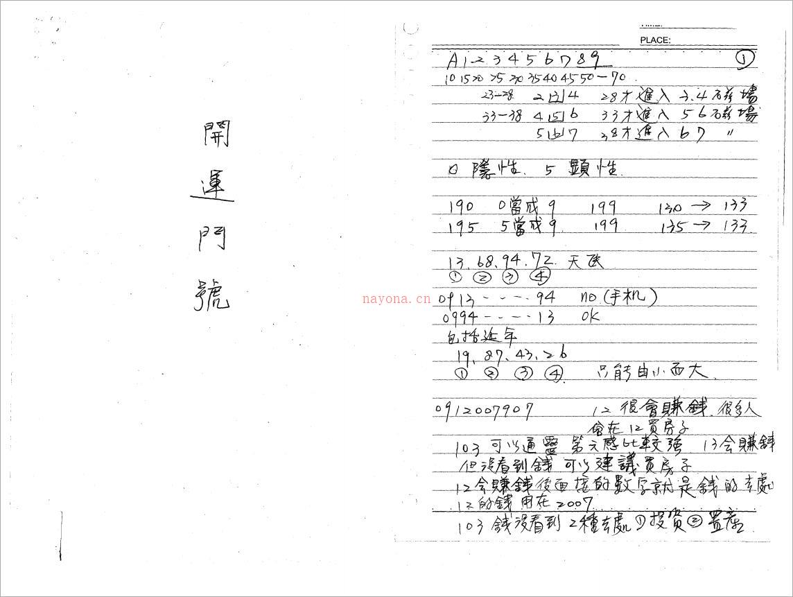 珮真笔记数字2.pdf 百度网盘资源