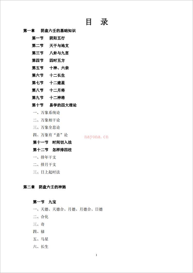 王凤麟-易理-道家大六壬 94页.pdf 百度网盘资源