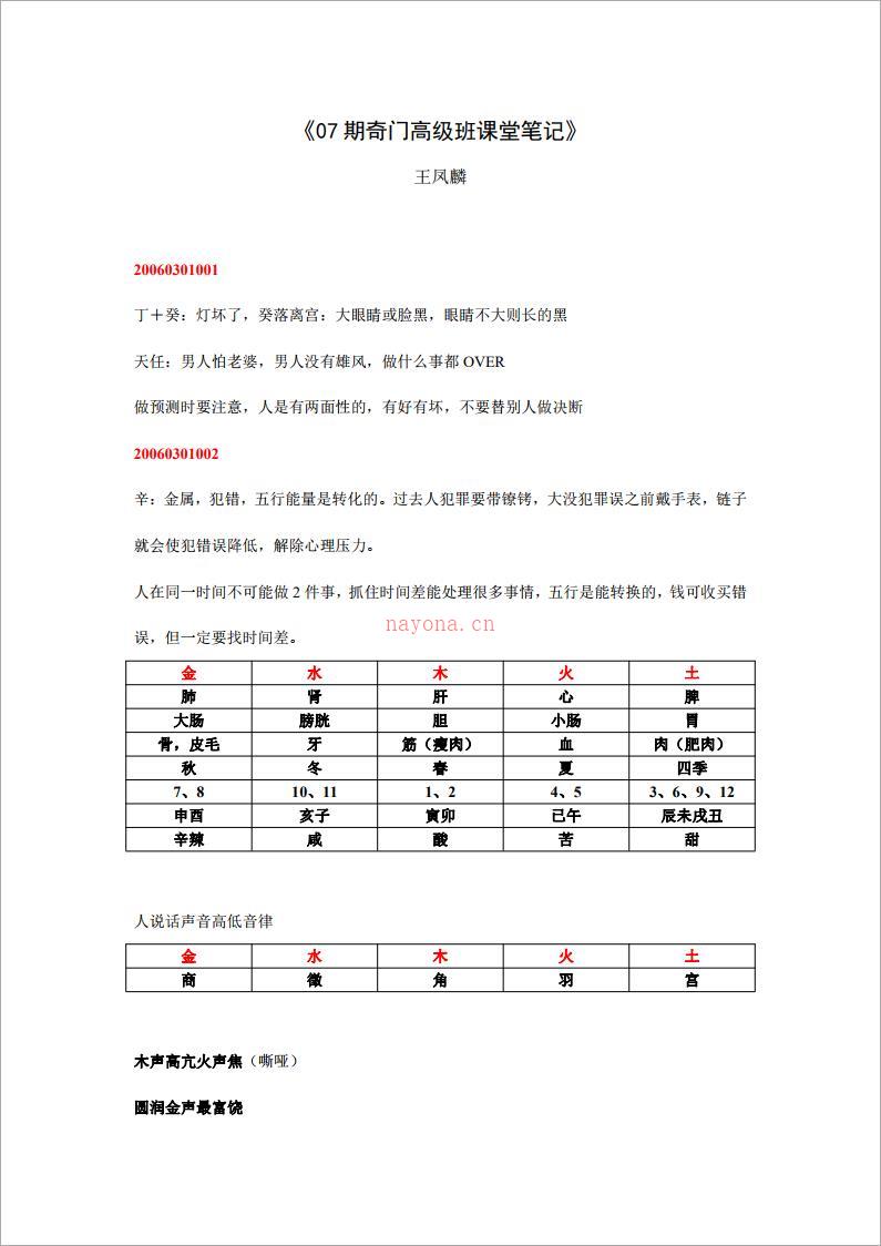 《07期奇门高级班课堂笔记》王凤麟 .pdf 百度网盘资源