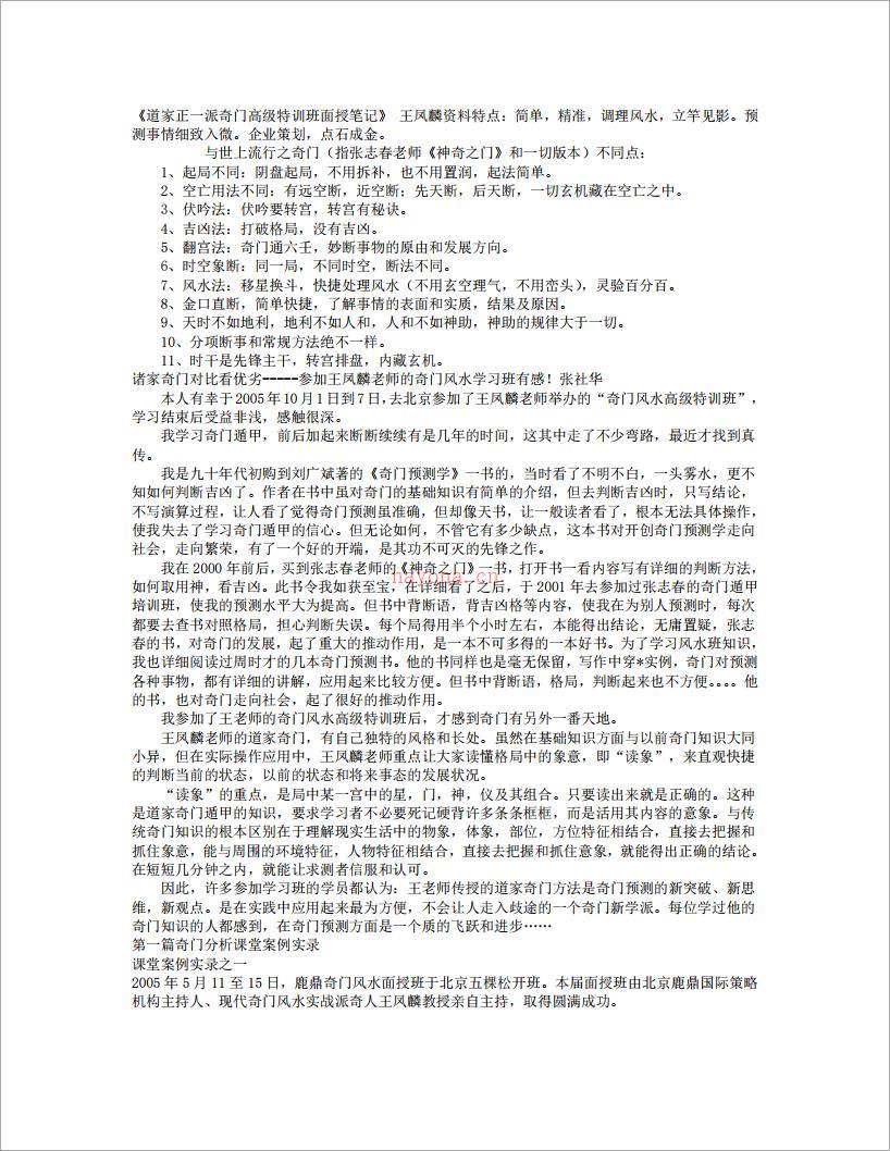 道家正一派奇门高级特训班面授笔记.pdf 百度网盘资源