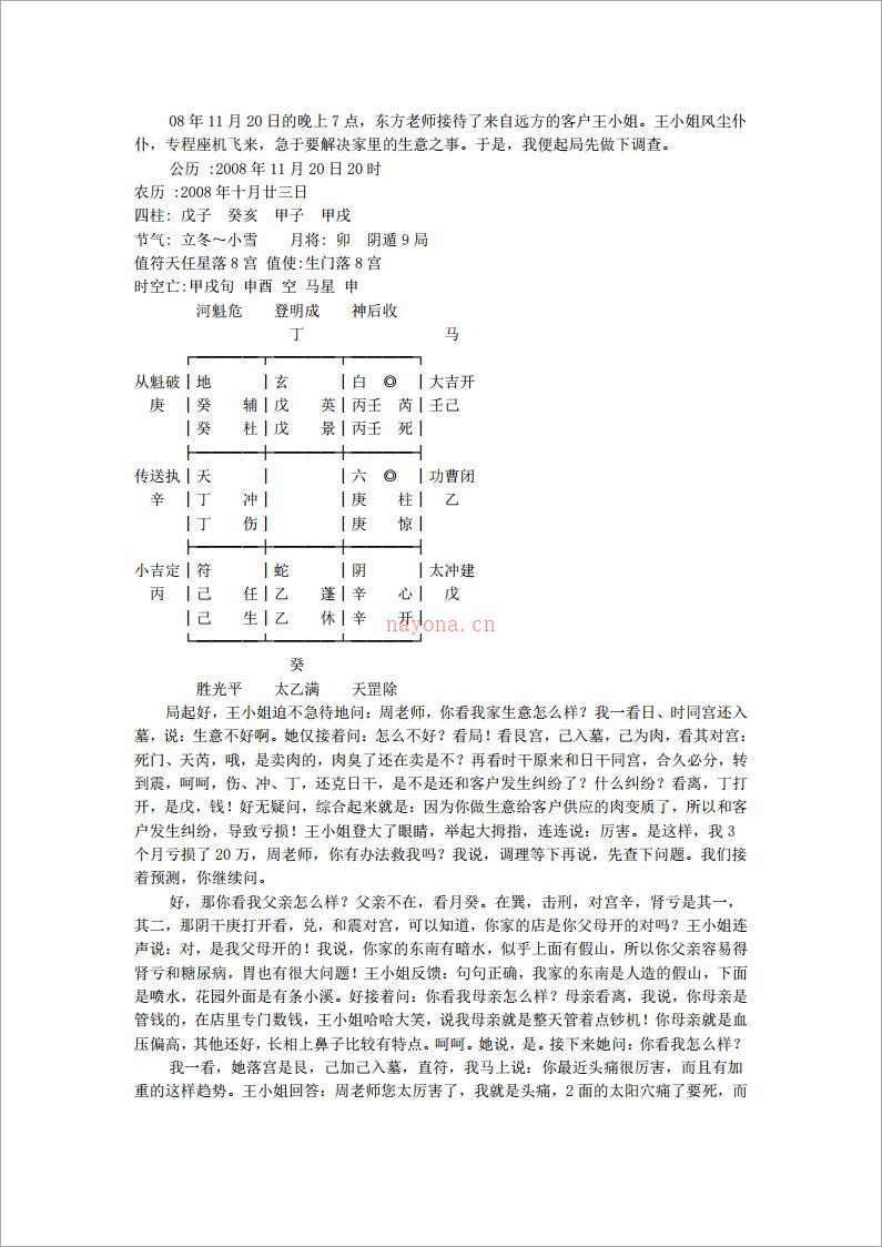 东方老师.pdf 百度网盘资源