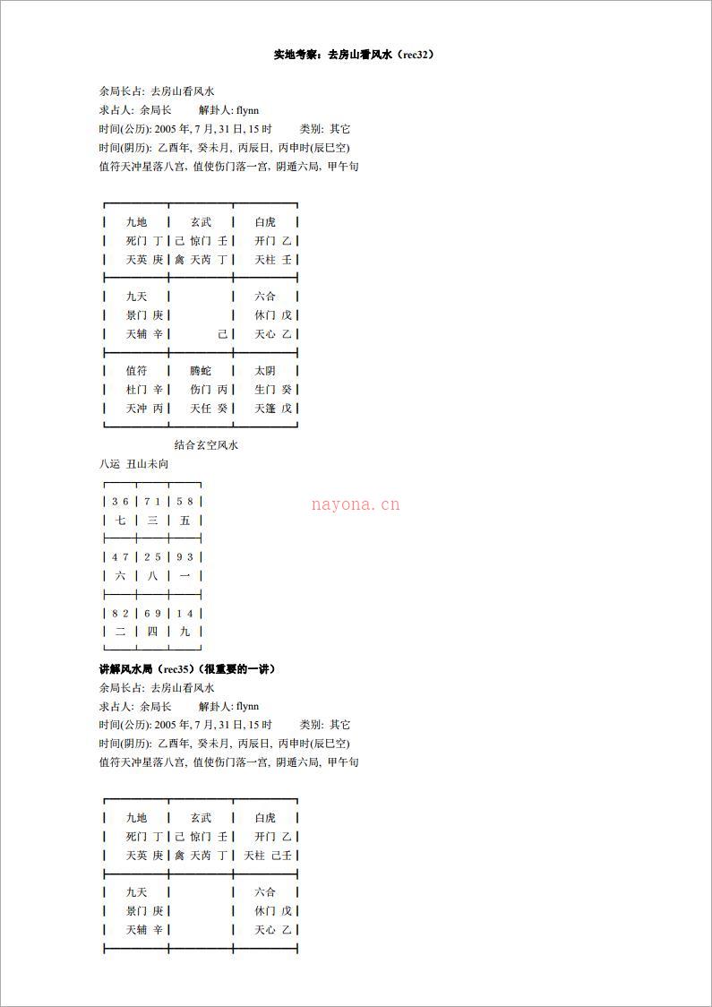 奇门遁甲实例.pdf 百度网盘资源