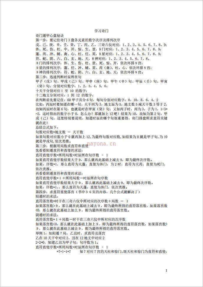 奇门遁甲心盘秘诀.pdf 百度网盘资源