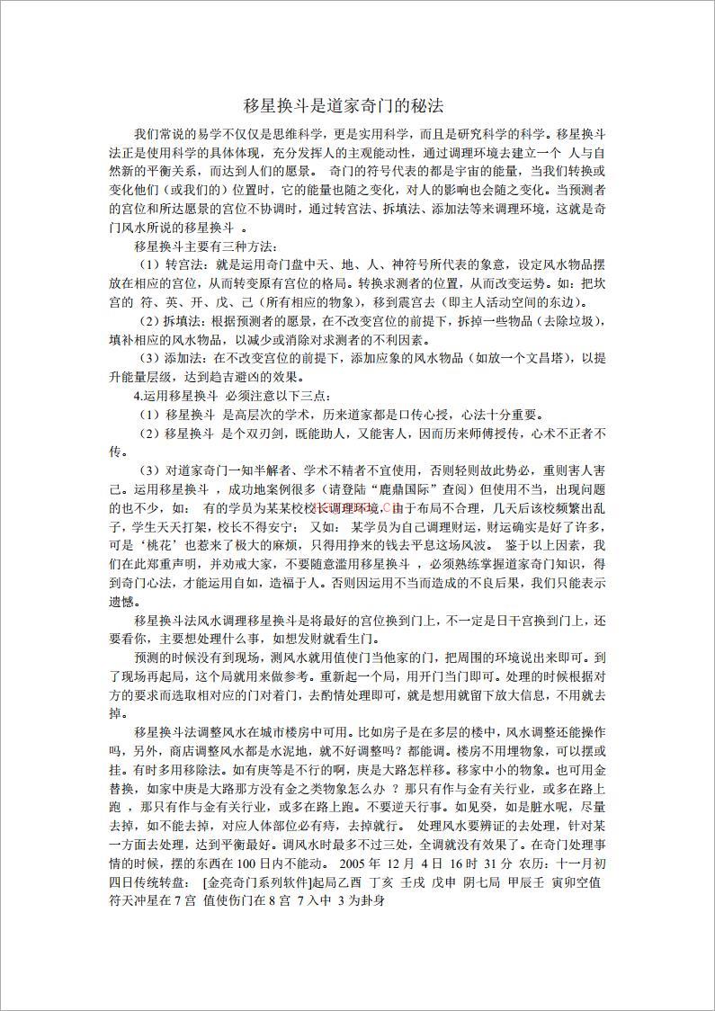 移星换斗是道家奇门的秘法.pdf 百度网盘资源