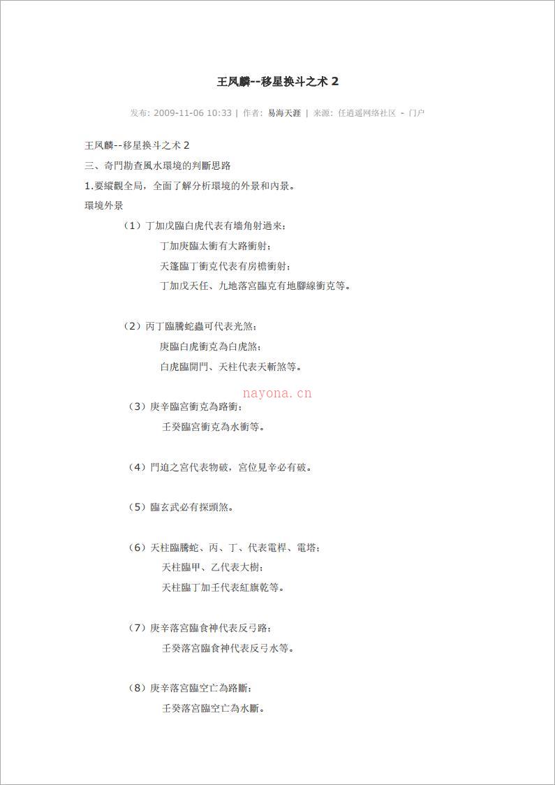 王凤麟–移星换斗之术2.pdf 百度网盘资源