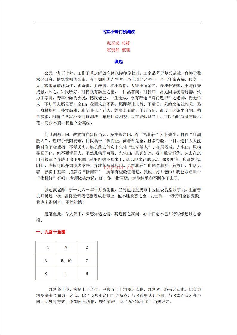 飞宫小奇门预测法.pdf 百度网盘资源