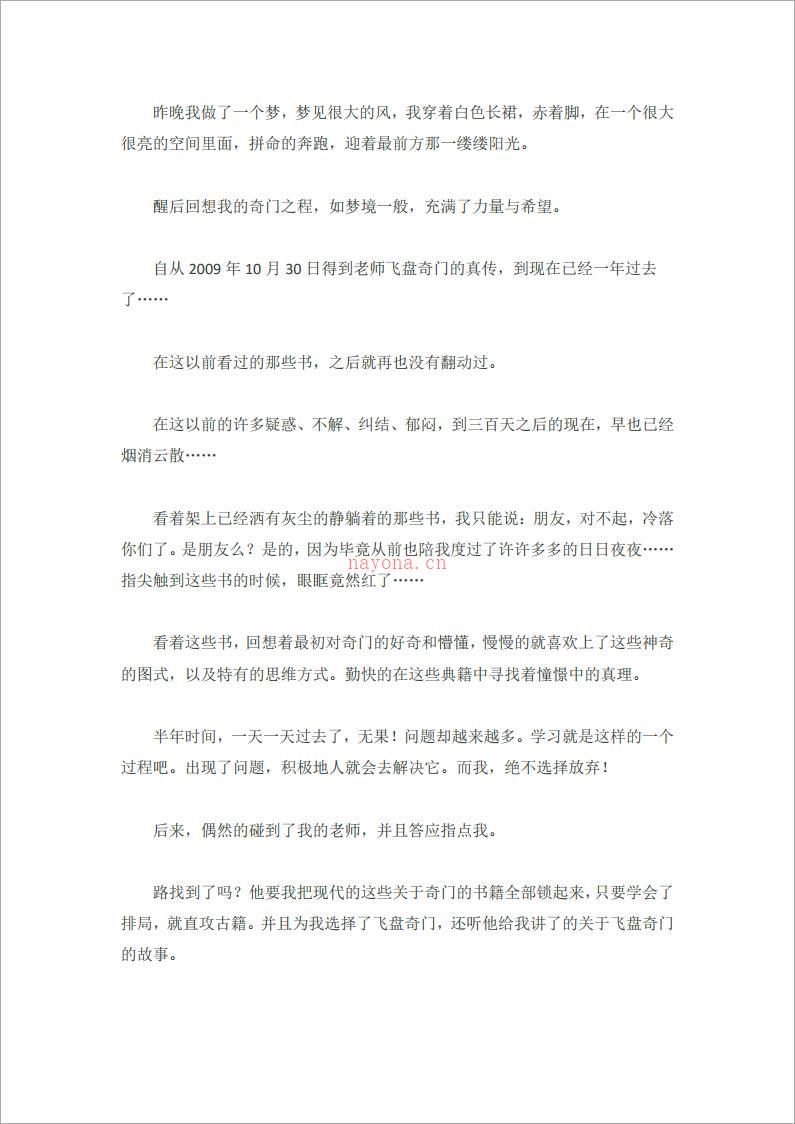 飞盘奇门感悟灵曦子.pdf 百度网盘资源