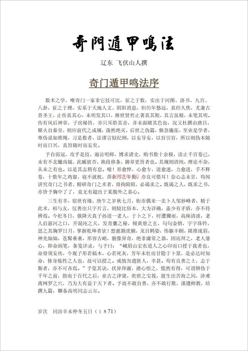 秘传奇门遁甲鸣法.pdf 百度网盘资源