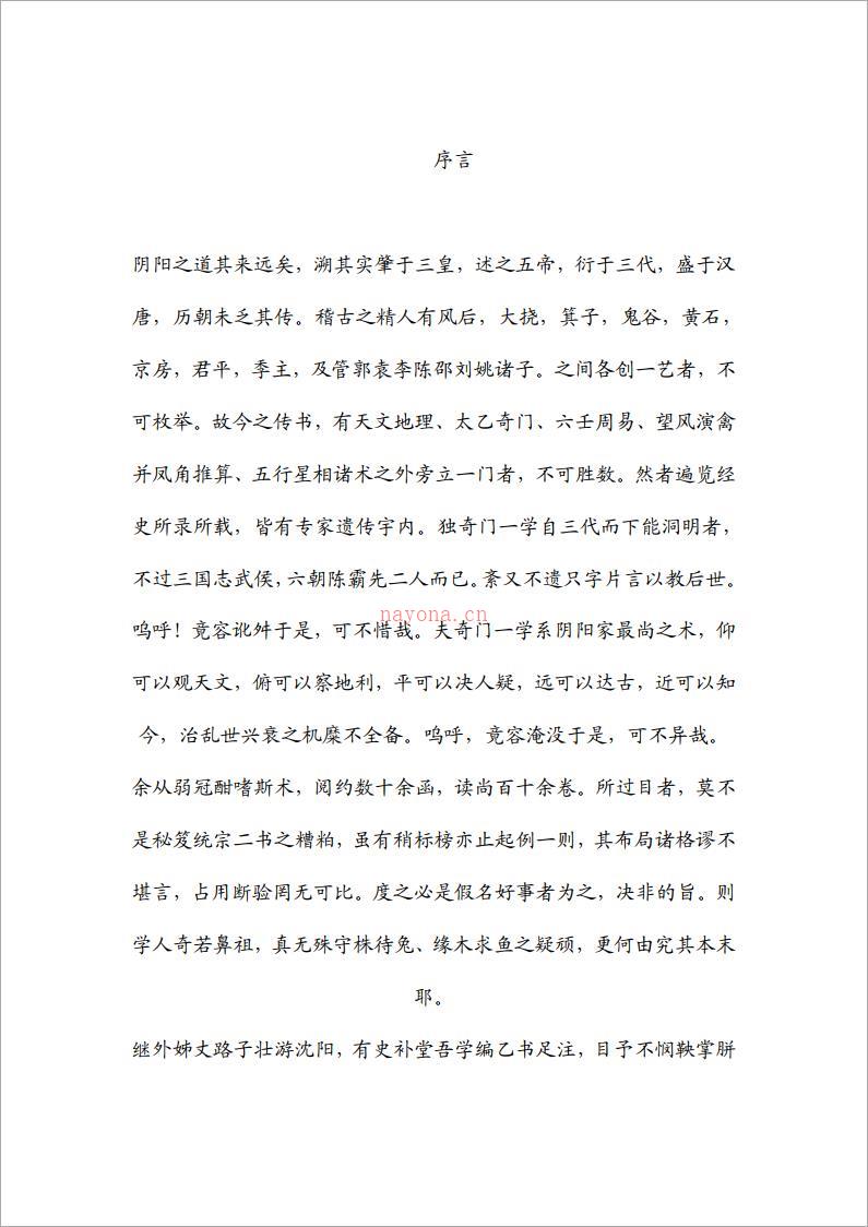 奇门枢要口诀.pdf 百度网盘资源