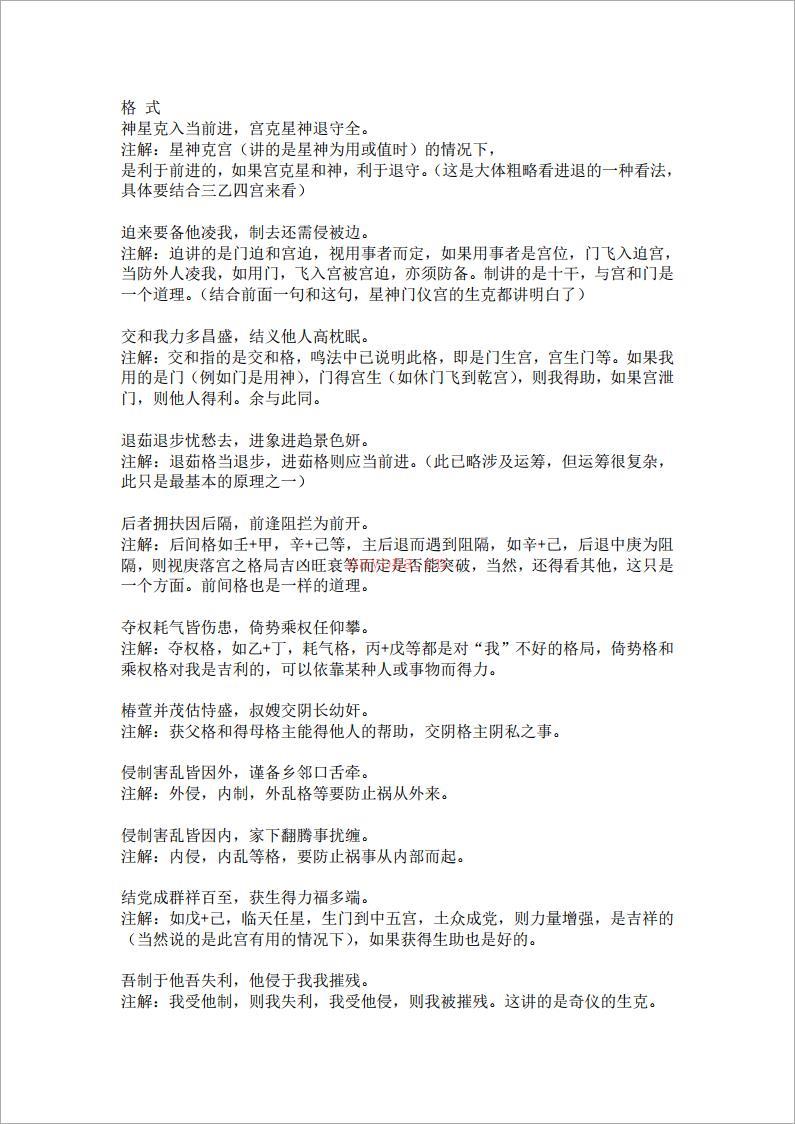 奇门枢要注解.pdf 百度网盘资源