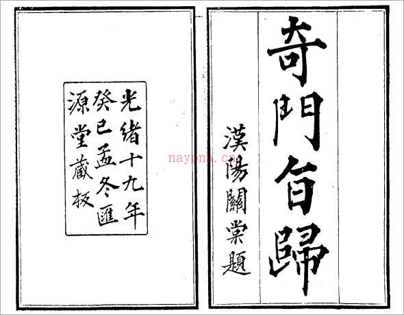 奇门旨归.pdf 百度网盘资源