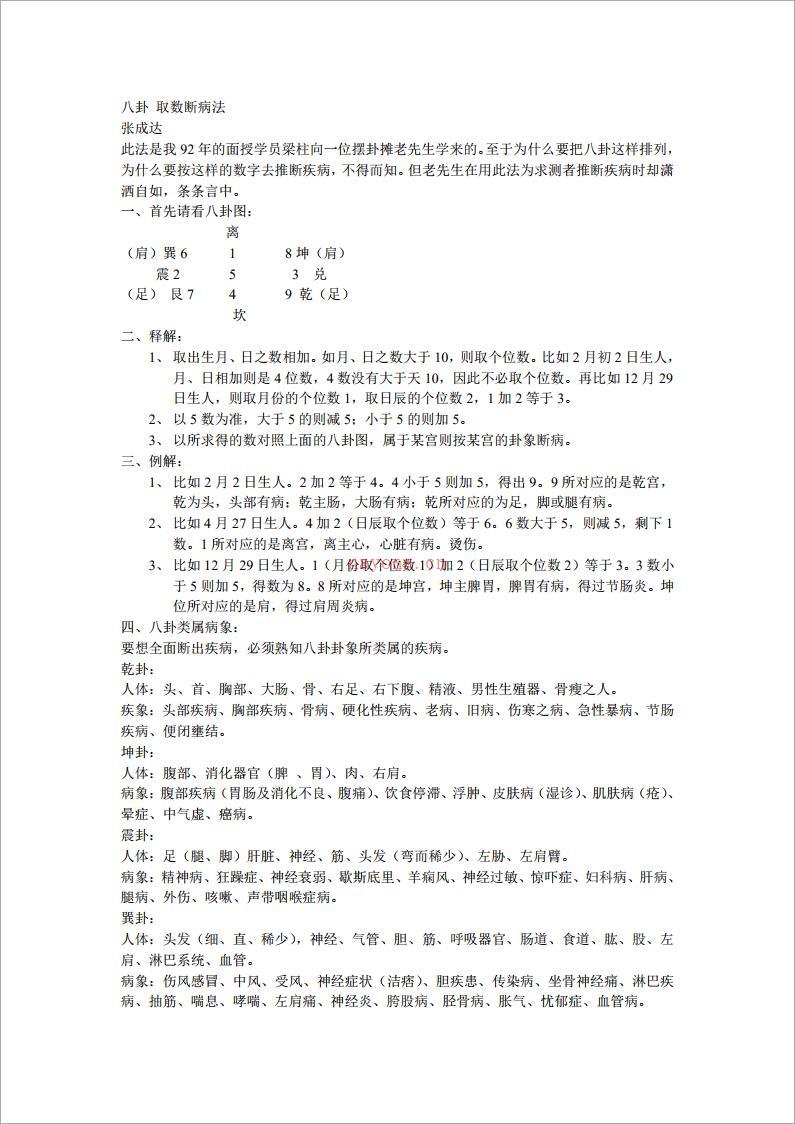 八卦取数断病法.pdf 百度网盘资源