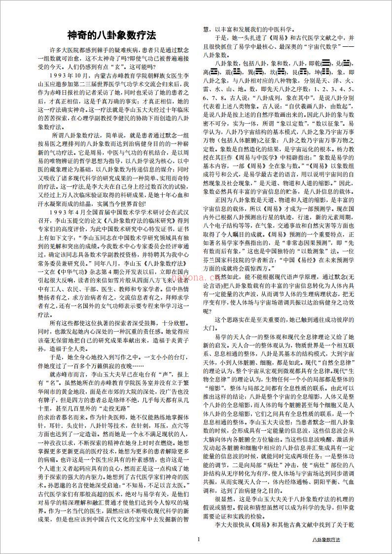 神奇的八卦象数疗法.pdf 百度网盘资源