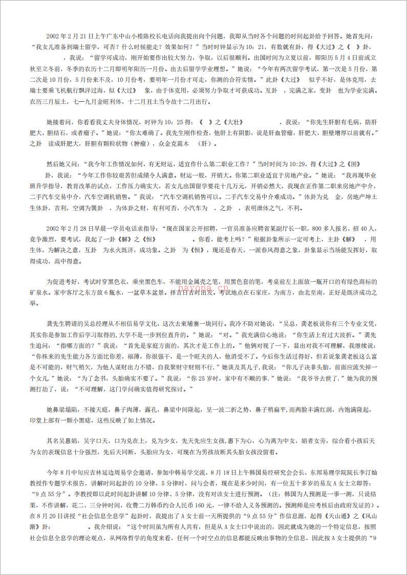 八卦象数预测法公布卦例汇集.pdf 百度网盘资源