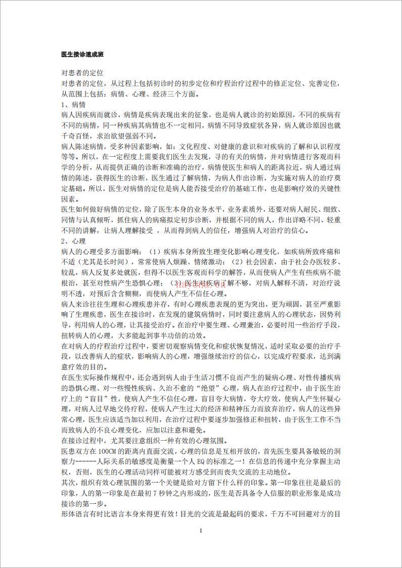 医生接诊速成班.pdf 百度网盘资源