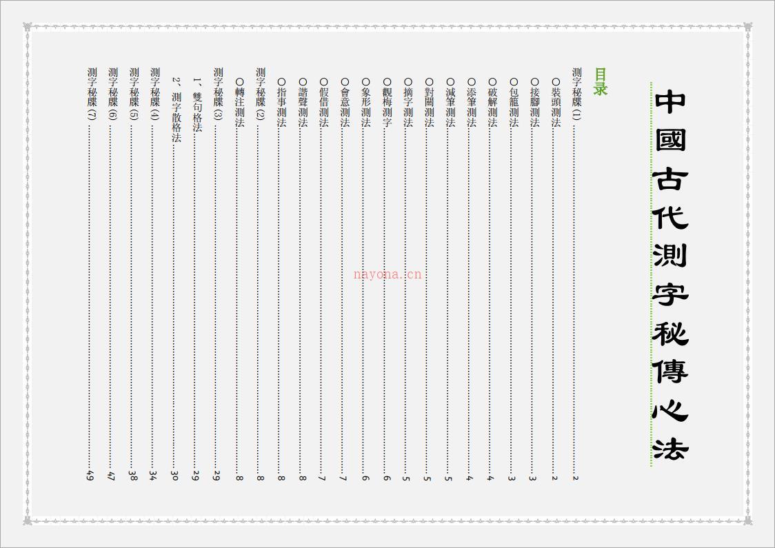 中国古代测字秘传心法.pdf 百度网盘资源