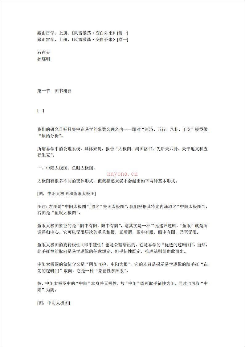 藏山雷学(全本文字) .pdf 百度网盘资源