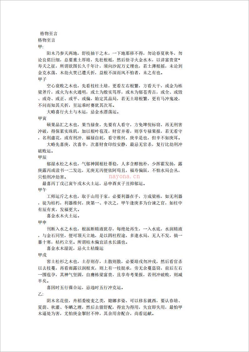 格物至言.pdf 百度网盘资源