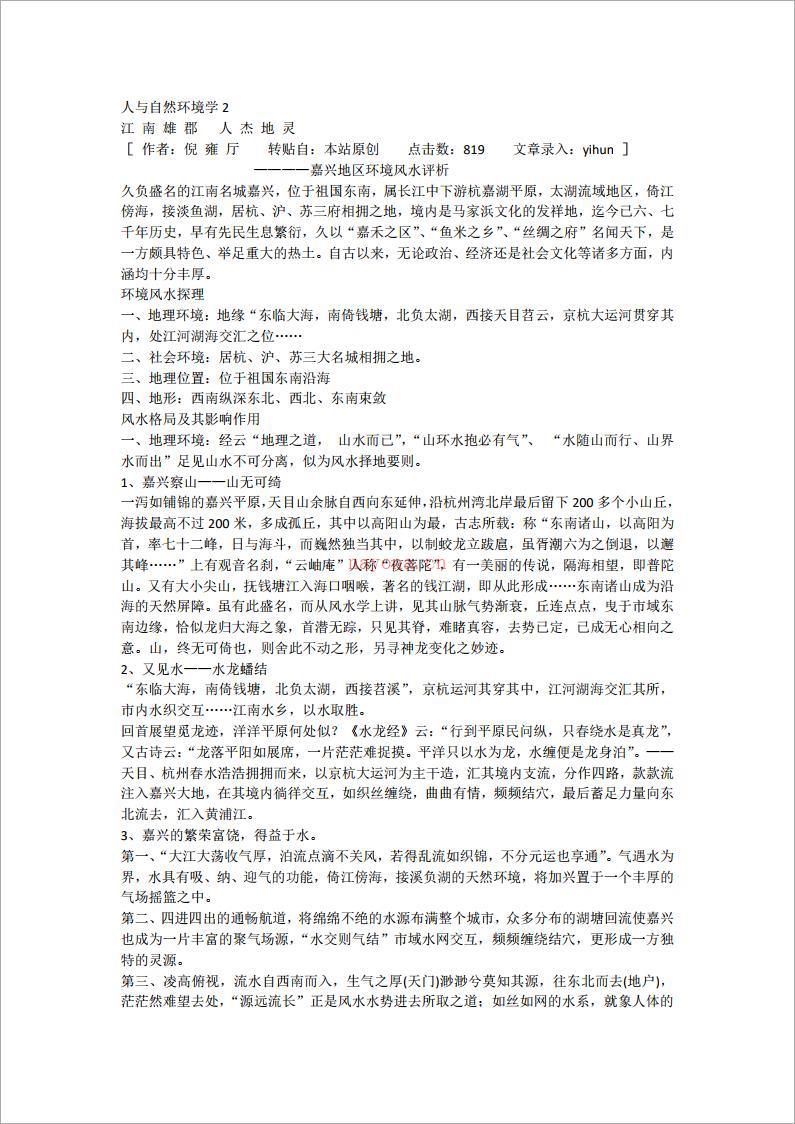 人与自然环境学2.pdf 百度网盘资源