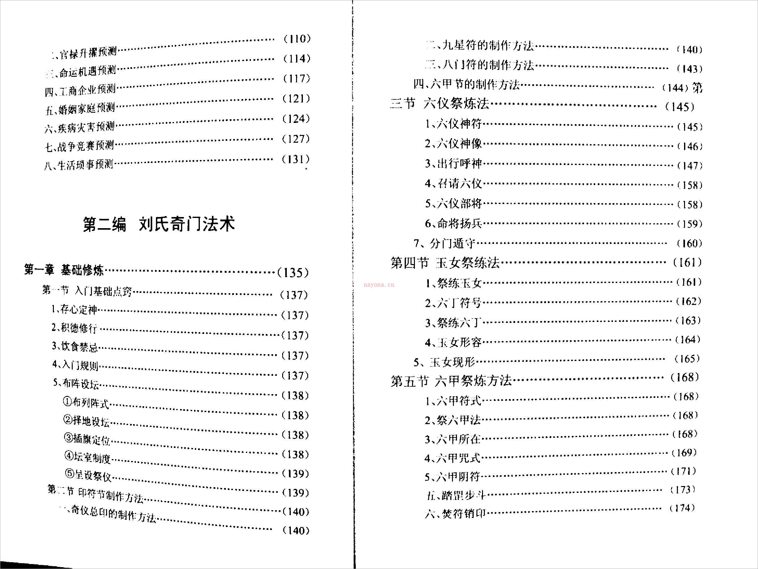 刘氏奇门秘箓-第二编刘氏奇门法术 .pdf 百度网盘资源