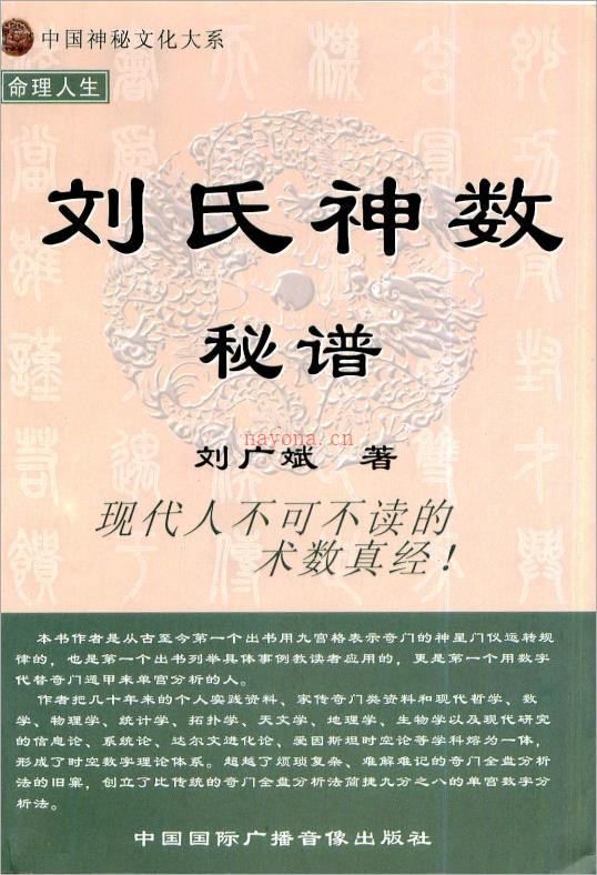 刘氏神数秘谱.pdf 百度网盘资源