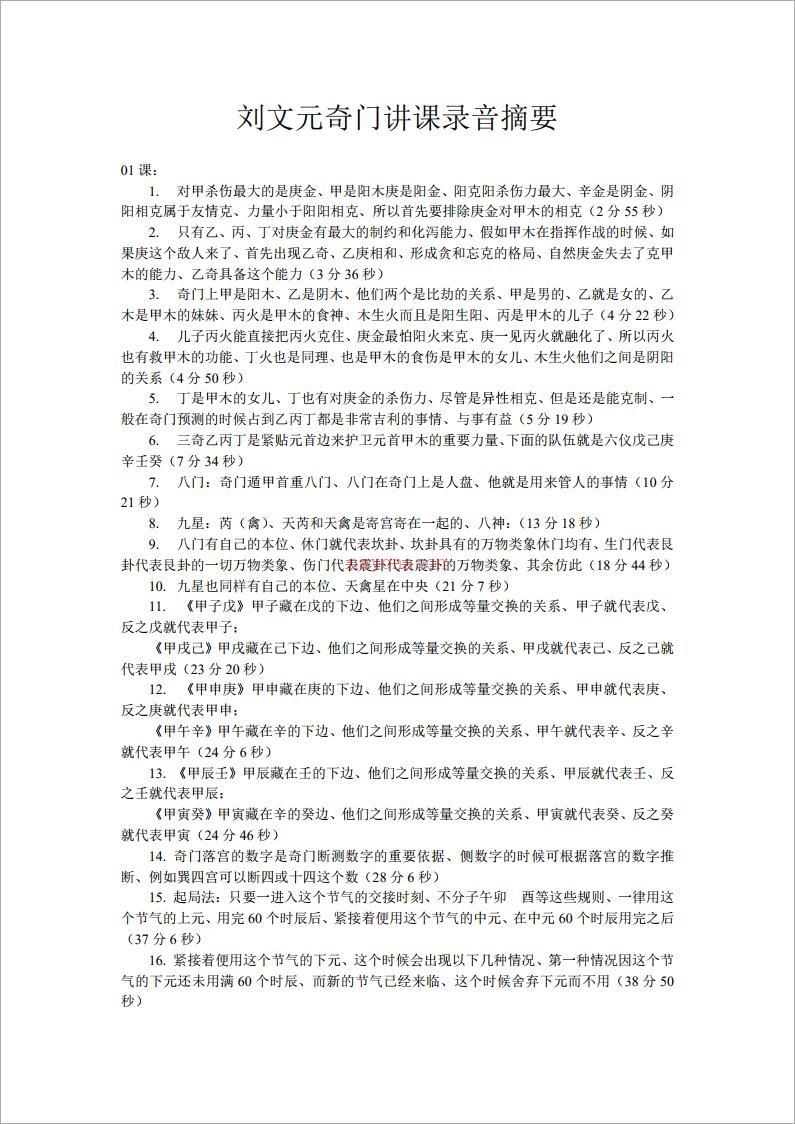 刘文元奇门讲课录音摘要（全）.pdf 百度网盘资源