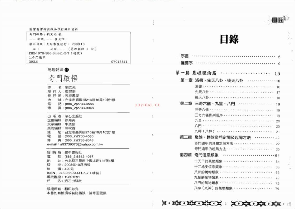 刘文元奇门启悟.pdf 百度网盘资源