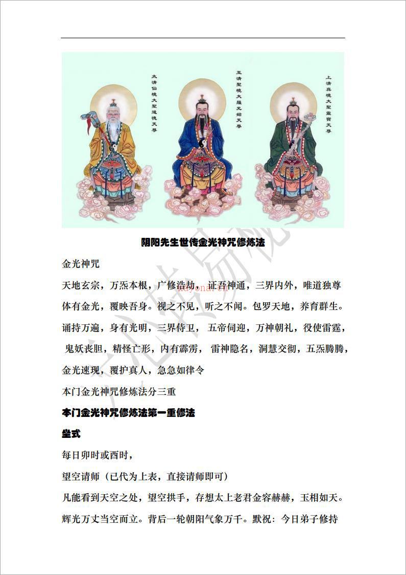 （函授）阴阳先生世传金光神咒修持法一卷.pdf 百度网盘资源