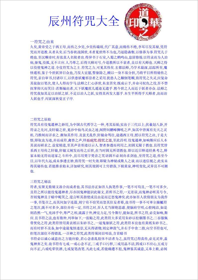 辰州符咒大全【道之华】.pdf 百度网盘资源