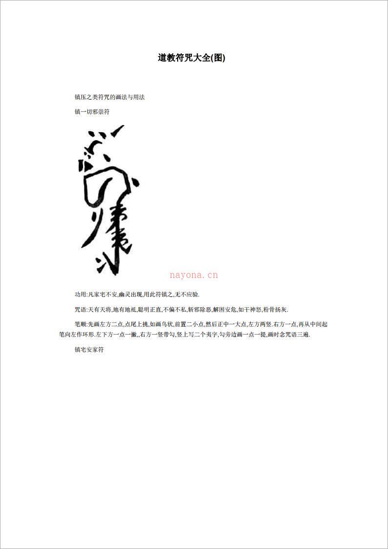 道教符咒大全.pdf 百度网盘资源